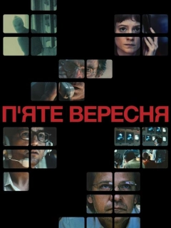 П’яте вересня