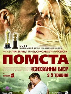 Помста