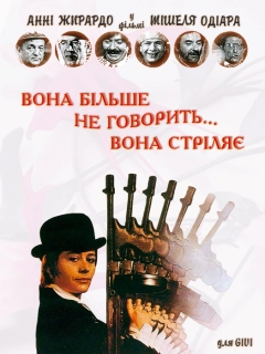 Вона більше не говорить... вона стріляє