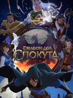 Dragon Age: Спокута