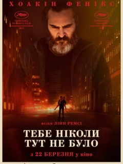 Тебе ніколи тут не було