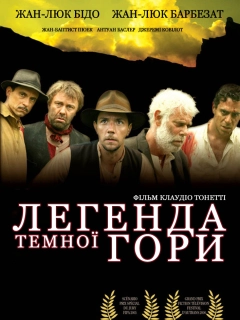 Легенда темної гори