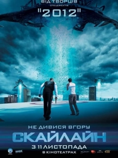 Скайлайн