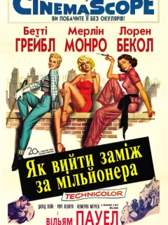 Як вийти заміж за мільйонера