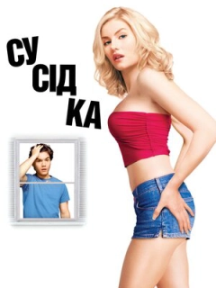 Сусідка