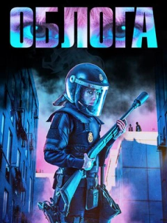 Облога