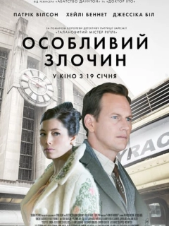 Особливий злочин