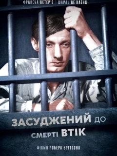 Засуджений до смерті втік