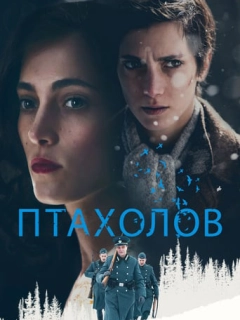 Птахолов