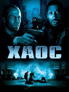 Хаос