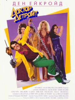 Доктор Детройт