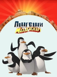 Пінгвіни Мадаґаскару