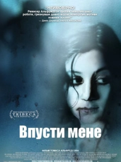 Впусти мене