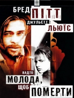 Надто молода, щоб померти
