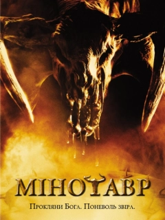Мінотавр