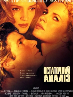 Остаточний аналіз