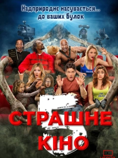 Дуже страшне кіно 5