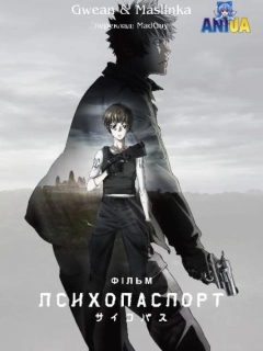 Психопаспорт. Фільм