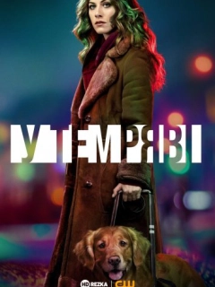 У темряві / В темноті