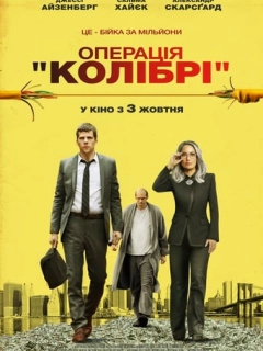 Операція «Колібрі»