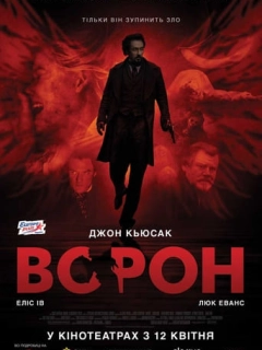 Ворон