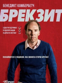 Брекзит