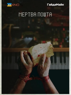 Мертва пошта
