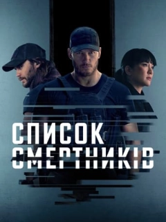 Список смертників