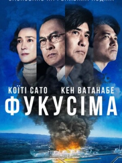 Фукусіма