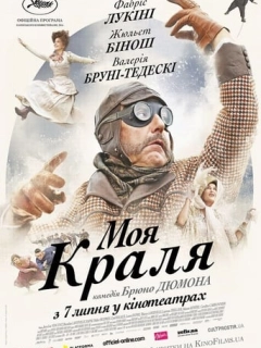 Моя краля