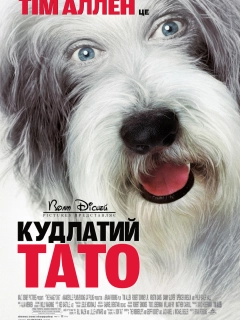Кудлатий тато