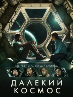 Далекий космос