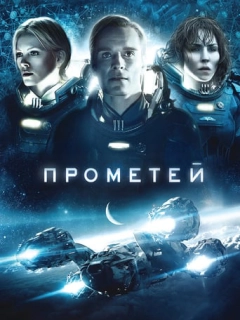 Прометей