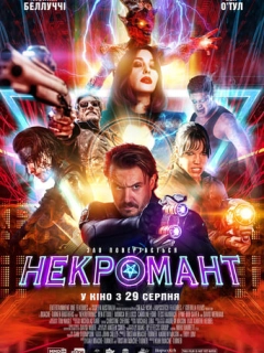 Некромант
