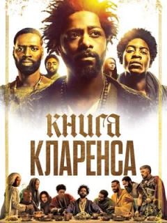 Книга Кларенса