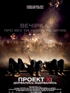 Проект X