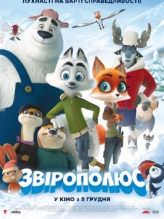 Звірополюс