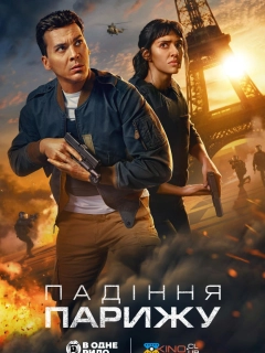 Падіння Парижу
