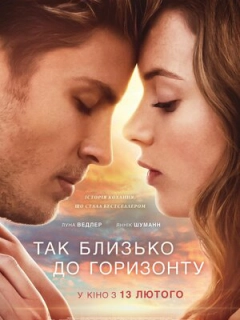 Так близько до горизонту