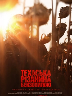 Техаська різанина бензопилою