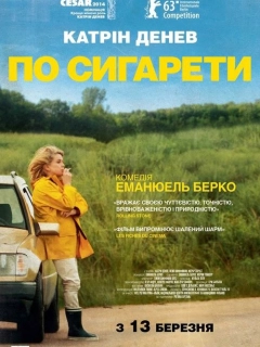 По сигарети