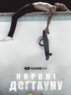 Королі Доґтауна