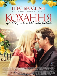 Кохання - це все, що тобі потрібно / Усе, що тобі треба, - це любов