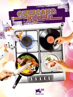 Душевна кухня