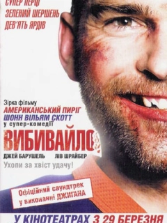 Вибивайло