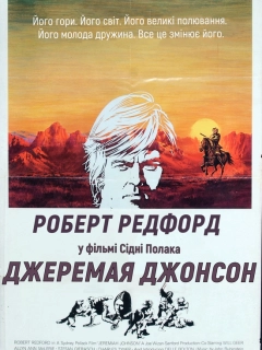 Джеремая Джонсон