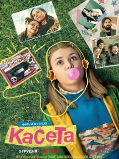 Касета