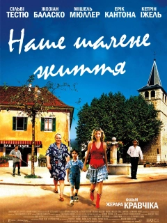 Наше божевільне життя