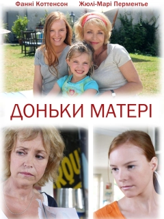Доньки матері