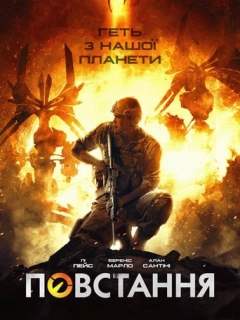 Повстання